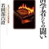 若田部昌澄「民主党で大恐慌？」とケインズの闘い