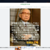 ２月4日（火）今の安倍晋三を予測した後藤田正晴、２０５０年に人類は生存できるのか、長谷川浩の講演