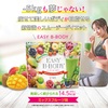 −5kgも夢じゃない！辛いイメージのダイエットが楽になる『EASY  B-BODY』を紹介！！