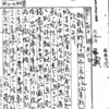 ｢この際、是非とも支那と一衝突を興し、之を打破したる後にあらざる已上は内政改革の目的、充分貫徹するを得ざるべしと思考いたし候へども、日清両兵の衝突は容易に招き難く、依て内政改革を先きにし、もしこれがため日清の衝突を促さば僥倖なりと｣　特命全権公使 大鳥圭介発　外務大臣 陸奥宗光宛　書簡　1894.6.28