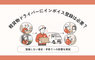 軽貨物ドライバーにインボイス登録は必要？登録しない場合・手取りへの影響を解説【2026年最新】