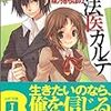 月見草平 『桜乃きらほの魔法医カルテ』　（MF文庫J）