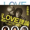 【書評】LOVE理論 - モテルことに青春をかけた男の魂の一冊