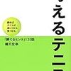 読んで強くなるテニスの教科書「考えるテニス　新装版」