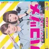 テレビドラマ「ハコヅメ ～たたかう！交番女子～」 DVD ブルーレイ 戸田恵梨香、永野芽郁 高画質日本ドラマ