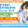 「true tears　BD-BOX」生産&追加受付決定。