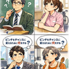 深呼吸？ダジャレ？ピンチをチャンスに変える人たちの答え
