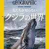 ナショナルジオグラフィック　2021年5月号