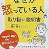 「なぜか怒っている人」の取り扱い説明書