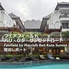 フェアフィールド・バリ・クタ・サンセットロード Fairfield by Marriott Bali Kuta Sunset Road 宿泊レポート【2025.03】