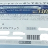 auからの機種変更クーポン