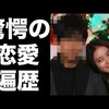 武井咲が抱かれた男性芸能人がヤバすぎると話題に…