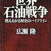 🗡６９〗─１─無資源国家日本とユダヤ系国際資本との石油戦争。サウジアラビア石油。ペルシア石油。バクー油田。コーカサス油田。、北樺太油田。石油カルテル。～No.219No.220No.221　＠　