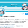 【長野県大町市】ゆるキャラ「おおまぴょん」の公式ツイッターが超絶かわいいからみんな見て！
