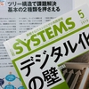 日経SYSTEMS連載「勝負ドキュメント作成術」2回目です