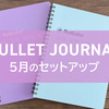 ロルバーン活用【５月】バレットジャーナルの簡単セットアップ