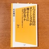 『１つ3000円のガトーショコラが飛ぶように売れるワケ』 氏家健治-読書日記