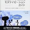 「業務システム開発 モダナイゼーションガイド」を読んで