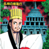 『三国志』再び　横山光輝　四十六巻