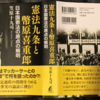 憲法九条と幣原喜重郎:日本国憲法の原点の解明