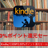 【Kindle】日経BP社の人気本が50%ポイント還元セール中！期間は10月1日まで！