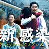 韓国映画「新感染 ファイナル・エクスプレス（2016）」雑感｜南北分断にセウォル号、負の韓国近代史を下敷きにしたゾンビ映画