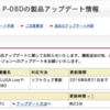 ELUGA Live P-08D 製品アップデート 08/07
