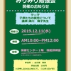 12月勉強会 子供たちの就労について