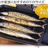 焼き魚がふっくら美味しく焼けると評判 山善 ワイドグリル フィッシュロースター 魚焼きグリル NFR-1100 G