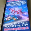 「DREAMS COME TRUE」のコンサートに行ってきた