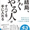行動の遅れが不安を増やす