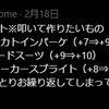 究極精錬2023の結果と装備構成