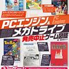 【53％OFF！】幻のゲームたちよ、蘇れ！ 懐かしさと新発見が詰まった「PCエンジン＆メガドライブ発売中止ゲーム図鑑」