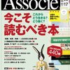 今こそ読むべき本　- 日経ビジネスアソシエ05/17