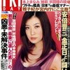 [ BooksChannel meets Amazon | 2021年02月04日号 | カメラが捉えた"時代の決定的瞬間" | 写真週刊誌 | FRIDAY (雑誌) 特集 | PART02 | #飯島直子 #本上まなみ #吉岡美穂 伊東美咲 黒羽夏奈子 大城美和 浜崎あゆみ 他 | 