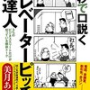 『15秒で口説く エレベーターピッチの達人』美月 あきこ