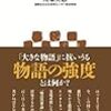 【読んだ】大塚英志『物語消費論改』