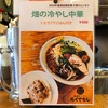 『福間ラーメン ろくでなし』福津市旧道ぞい（冷やし畑）