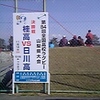 小瀬スポーツ公園２日目