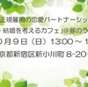 【10/9開催】非正規雇用の恋愛・結婚を考える座談会やります！