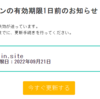 ９月２０日の日記より転載（もう終わったけど記録のため）