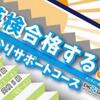 『大学入試から英語がなくなるってホント？』 希望大学合格へのエスカレーター 幼児・小・中学生対象　英