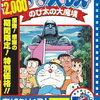 そんなところから料理でてくるの？　映画ドラえもん3選