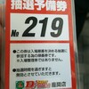 座間　パチンコ戦争　本日選んだパチンコ屋さんは