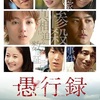 愚行録