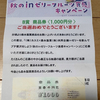 森永製菓　inゼリーの懸賞で、スーパーカスミの商品券が当たった（2024 年12月）
