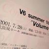 初めてのコンサートから今日で20周年を迎えた、V6ファンの近況。
