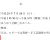 Word 2013基礎「第3章 文書の作成」「第4章 表の作成」（11回目） 