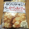 菓楽『骨付鳥、からあげ、ハイボール がブリチキン。ポテトスティック からあげ味』を食べてみた！