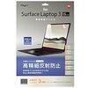 Surface Laptop 3 15インチ 用 液晶保護フィルム 高精細 反射防止 気泡レス加工